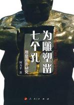The original is seven holes for sculpture: Sculpture language research by He Liping