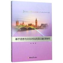 An Exploration of Genuine English-Chinese Translation Based on Language and Cultural Comparison by Zhao Lu