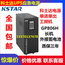Kesda GP806H online power frequency machine 6kva 4800W external battery 192v uninterruptible power supply