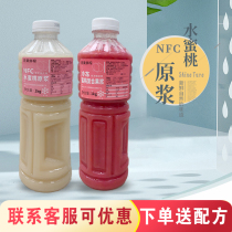 Dachuan frozen NFC peach puree (milky white) Peach Yaoyao net red drink shop special raw materials