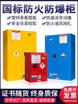  Laboratory acid and alkali reagent cabinet Hazardous drug cabinet Double lock reagent cabinet 45 fireproof box Explosive box Gasoline storage