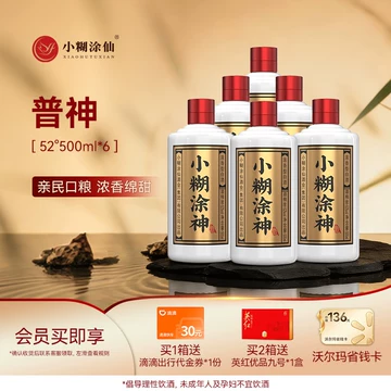 小糊涂仙52度500ml-小糊涂仙52度500ml促销价格、小糊涂仙52度500ml品牌