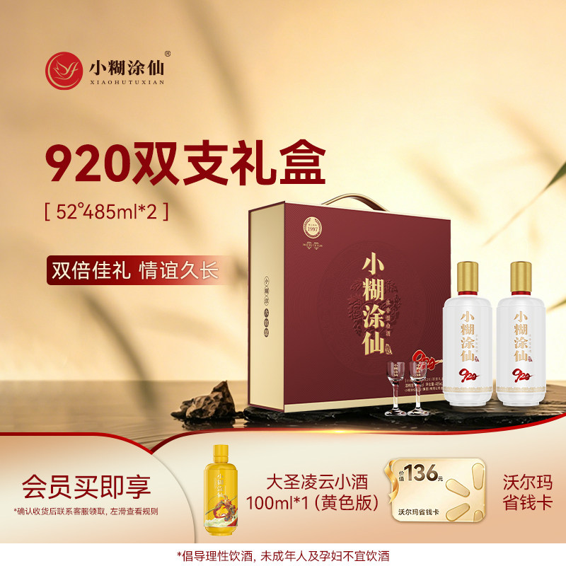 小糊涂仙52度100ml-小糊涂仙52度100ml促销价格、小糊涂仙52度100ml品牌