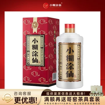 小糊涂仙52度官方旗舰店-小糊涂仙52度官方旗舰店促销价格、小糊涂仙52