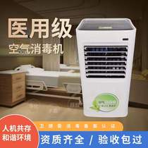 Air Disinfection Machine Medical Operating Room Ultraviolet Ozone Germicidal Dust Removal Surgery Human-machine Coexistence Kindergarten Home