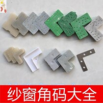 Screen accessories angle code connector fixed angle new old-fashioned L-type built-in corner plastic sand corner