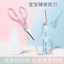 Supplemental food scissors baby stainless steel food scissors baby eating tools childrens tableware set portable ceramic scissors
