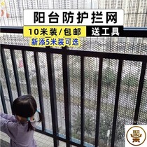 Balcony stair protection net window sealing net Plastic grid Household outdoor anti-theft net Anti-falling things pad anti-falling net