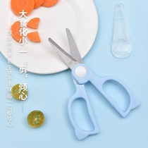 Stainless steel food supplement scissors baby baby can cut meat food ceramic scissors children take-out portable grinder