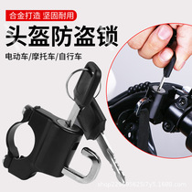 Helmet lock anti-theft fixed universal compact safety anti-pry hook with motorcycle lock electric vehicle hanging lock