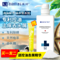 Manting sea salt anti-mite shampoo liquid for men and women to remove mite dandruff artifact anti-itching oil control official flagship store