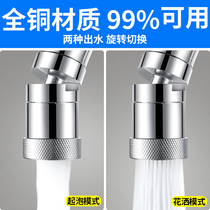 Kitchen all copper pressurized splash head universal faucet universal joint Wash basin bowl pool mouth shower household artifact