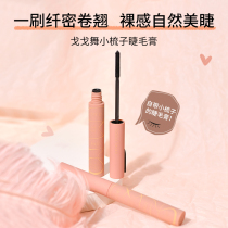 gogotales gogo dance mascara waterproof fiber long roll teething not easy to dye the base paste stereotyped female thick