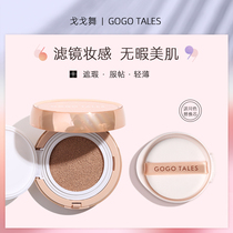 gogotales Gogo dance air cushion BB cream foundation concealer Moisturizing long-lasting oil control Nude makeup is not easy to take off makeup