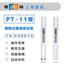  Shanghai Lei Magnetic PT-11 acid and alkali test pen PT-21 water quality test pen Conductivity meter acidity meter PH meter Written test