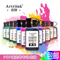 Mark pen supplement liquid Mark pen water filling liquid color Mark ink oily POP poster hand drawn 24 colors