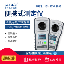 Portable total chlorine and chlorine dioxide detector Hospital pool sewage chroma turbidity suspended solids tester