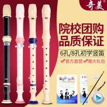 Chimei brand treble German eight-hole six-hole clarinet 8-hole Student 6-hole children adult beginner playing Vertical flute