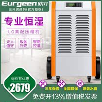 Oujing OJ901E dehumidifier Industrial high-power dehumidifier Warehouse basement dehumidifier dryer Moisture absorption