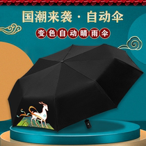 Fully automatic umbrella country tide encounters water discoloration sunny and rainy weather dual-use umbrella anti-UV sun umbrellas Custom Inlogo