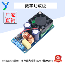 IRS2092S digital power amplifier board mono 500W high power class D HIFI amplifier effect Super LM3886