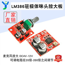 LM386 Electret microphone amplifier board Microphone amplifier module 20-200x magnification DC4V-12V