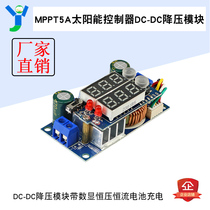 MPPT 5A solar controller DC-DC step-down module with digital constant voltage constant current battery charging module