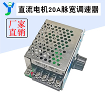 20A DC motor pulse width governor PWM stepless variable speed switch 24V power supply