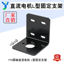 High hardness carbon steel thickened L-type DC motor fixing bracket 795 fixing seat 775 bracket 750 mounting table