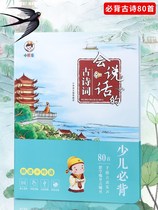 Three hundred Tang poems early education reading machine reading finger reading young children can speak and sound ancient poems
