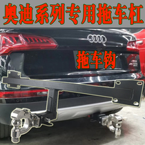 Audi Q5 Q5LA6LQ7 trailer hook Trailer bar modified bracket traction hook rogue tiger head hook anti-collision tail hook
