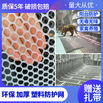 Balcony net protective net Anti-cat fence seal balcony net Pet anti-fall net Balcony child safety plastic mesh