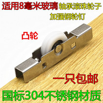8mm frameless balcony sliding glass door pulley Balcony door and window lower track roller Door and window 8mm cam accessories