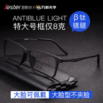 Rist glasses myopia men can be equipped with myopia glasses King-size wide-face glasses frame frame Black pure titanium temple legs tide