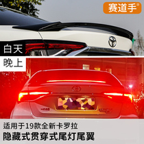 19-21 new Corolla Ralink photoelectric tail modification dedicated non-perforated with light through taillights