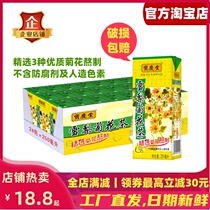 Shenhui Baoqing Tang Sydney Chrysanthemum Tea drink 250ml*24 boxes of box-packed heat-clearing and heat-relieving drinks on sale