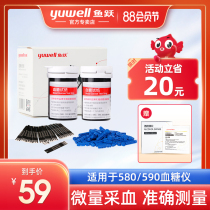 Yuyue blood glucose tester Household 580 590 type automatic blood glucose test strip 100 pieces of high-precision blood glucose meter