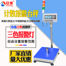 Anheng alarm electronic platform scale upper and lower limit output 150kg floor scale with sound and light three-color alarm light electronic scale