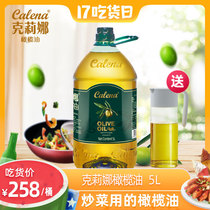 Clina pure olive oil cooking oil 5L barrel fitness refined low Spain imported olive oil