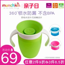 American munchkin full fun healthy 360 degrees leak-proof school drink cup 207ml McKenzie childrens magic training water Cup