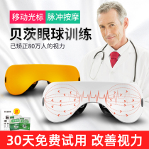 Eye massage Bates eye protector correction astigmatism myopia ball training device myopia rehabilitation training artifact