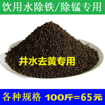 Manganese sand filter material well in addition to iron and manganese removal homemade filter yellow water treatment filter material filter filler