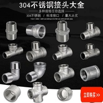 304 stainless steel joint inner and outer wire tee elbow to wire direct 4-point thread tap water pipe tonic fittings