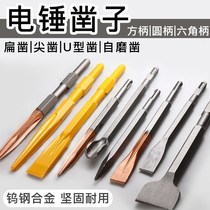Electric hammer electric pick Chisel head square handle four Pit Round handle two pit hexagon shank impact drill bit coagulation slotted Wall