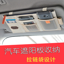 Collection of simple car storage folder bag change rack Korean sun visor storage multi-function truck car