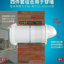 Range hood exhaust pipe exhaust pipe through wall glass anti-return air exhaust pipe kitchen hood check valve smoke prevention