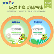 Frog Prince baby powder boxed newborn baby powder puff male and female baby boxed prickly heat powder