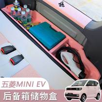 Wuling Hongguang MINI EV macaron special trunk storage box tail box storage box interior modification