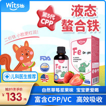witsbb Iron supplement Baby iron agent Childrens baby infant anemia Small blush run Chelated iron drops
