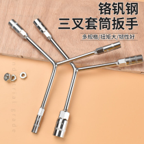 Three-pronged socket wrench tool set combination sleeve 17 motorcycle Y-shaped extended auto repair tool